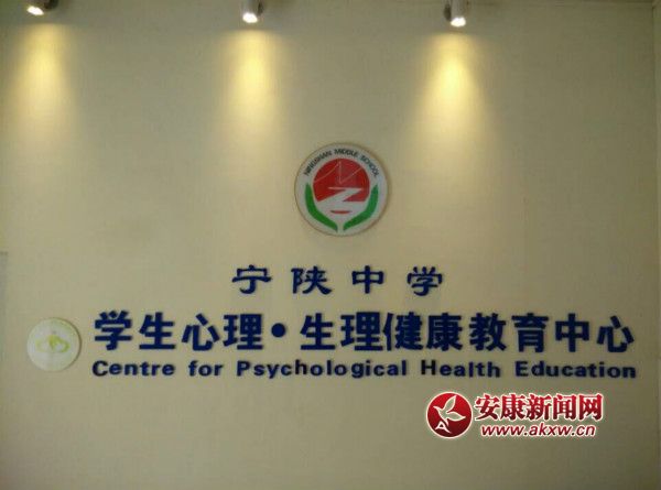 寧陜中學(xué)學(xué)生心理生理健康教育中心_meitu_2.jpg